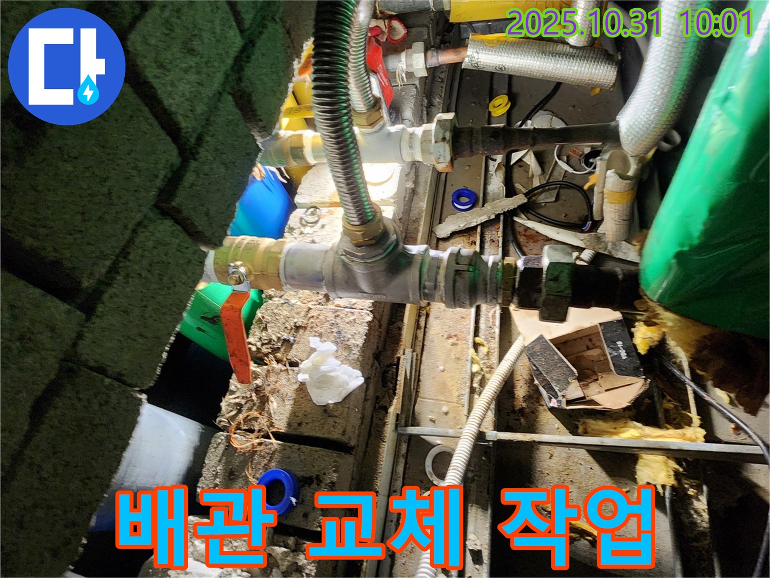 양주시 삼숭동 - 노후된 배관을 새 배관으로 교체하여 누수를 근본적으로 해결합니다.