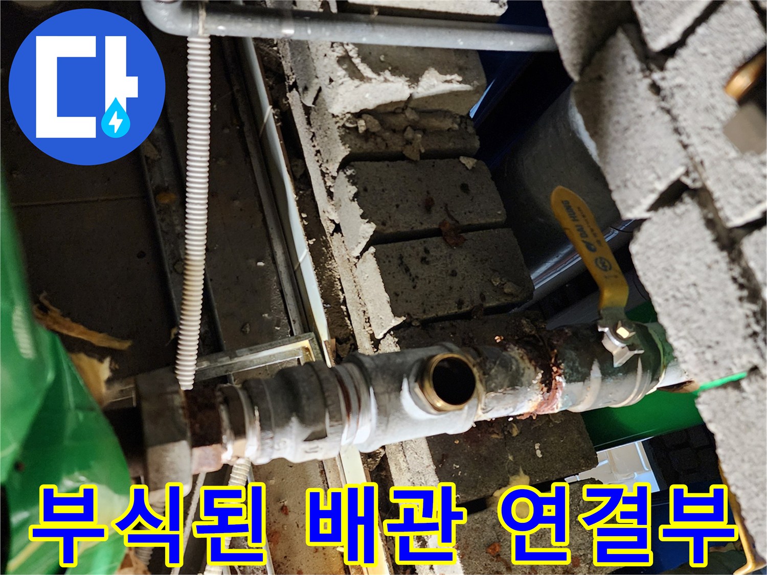 양주시 삼숭동-노후화로 부식된 금속 배관과 밸브 상태