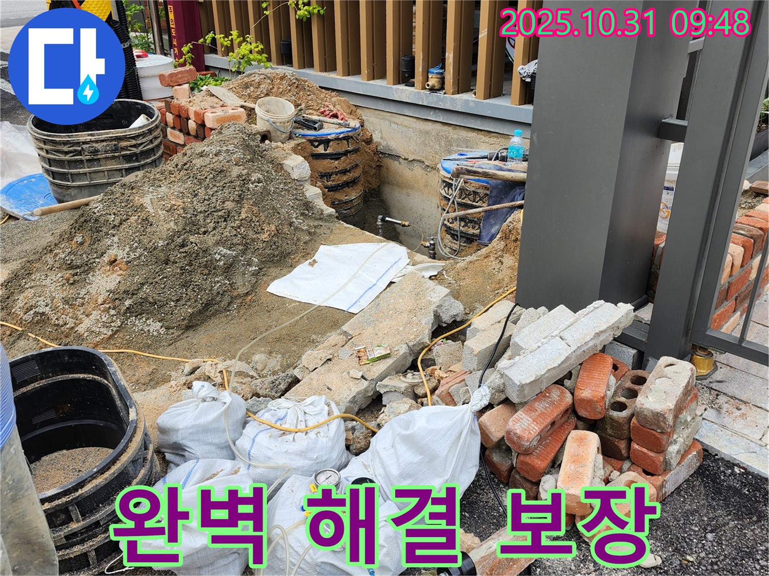 양주시 삼숭동 누수 - 누수 문제 완벽 해결 보장! 믿고 맡겨주세요!