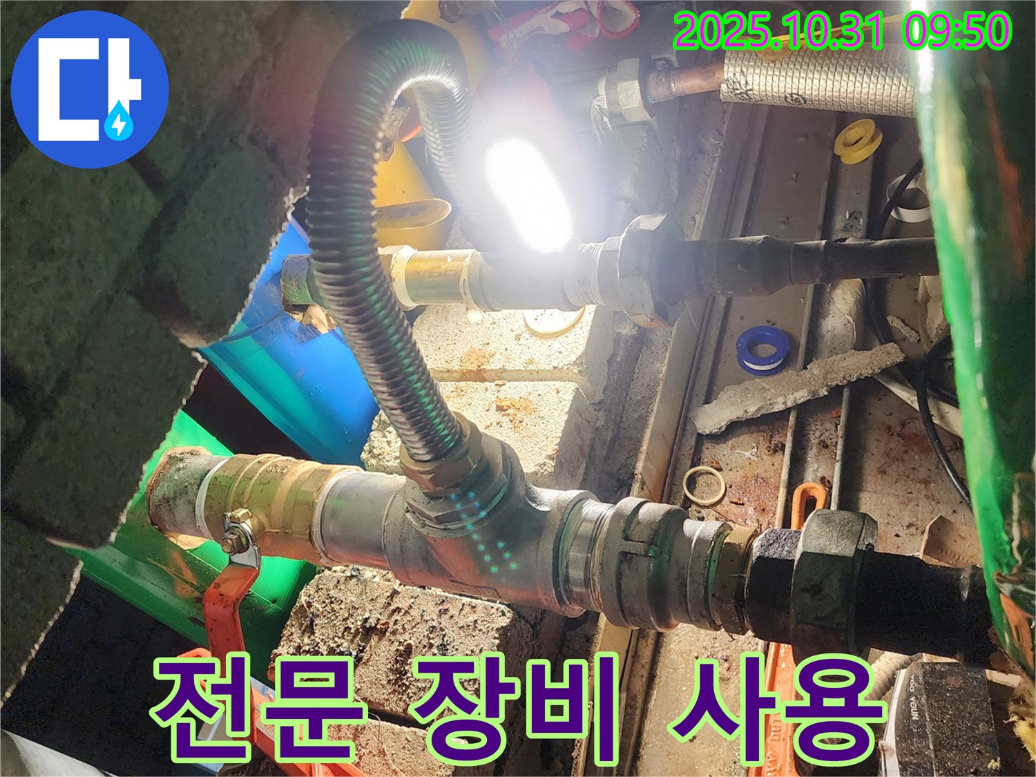 양주시 삼숭동 누수 - 전문 장비를 사용하여 정확하게 누수 지점 탐지