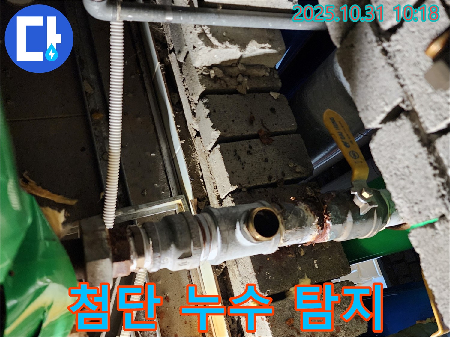양주시 삼숭동 누수 - 첨단 누수 탐지 장비를 사용하여 누수 지점을 찾고 있습니다.