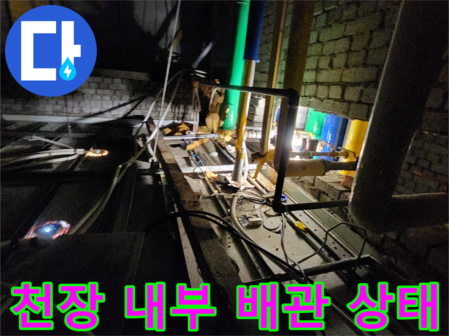 천장 점검구 내부의 노후된 배관 및 밸브 모습