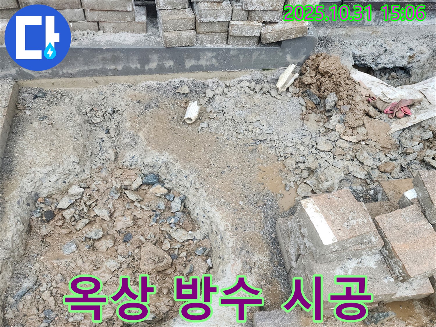양주시 회정동 건물 옥상 누수 - 전문적인 방수 시공으로 누수 문제를 해결합니다.