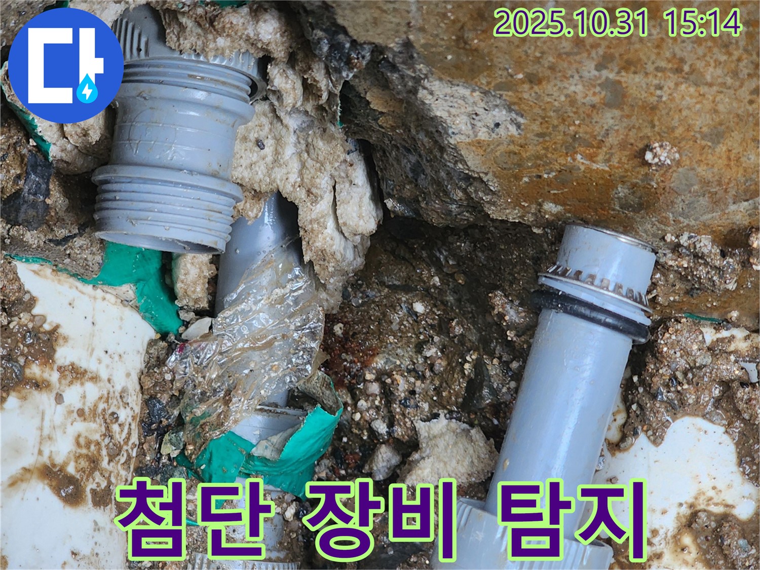 양주시 회정동 누수 - 첨단 누수 탐지 장비를 사용하여 정확한 누수 지점을 찾고 있습니다.