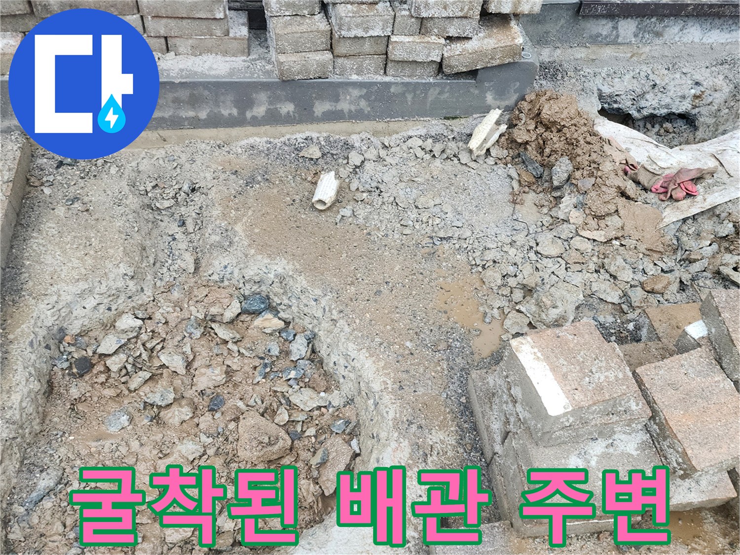 양주시 회정동에서 배관 누수를 확인하기 위해 흙을 파낸 공사 현장입니다.