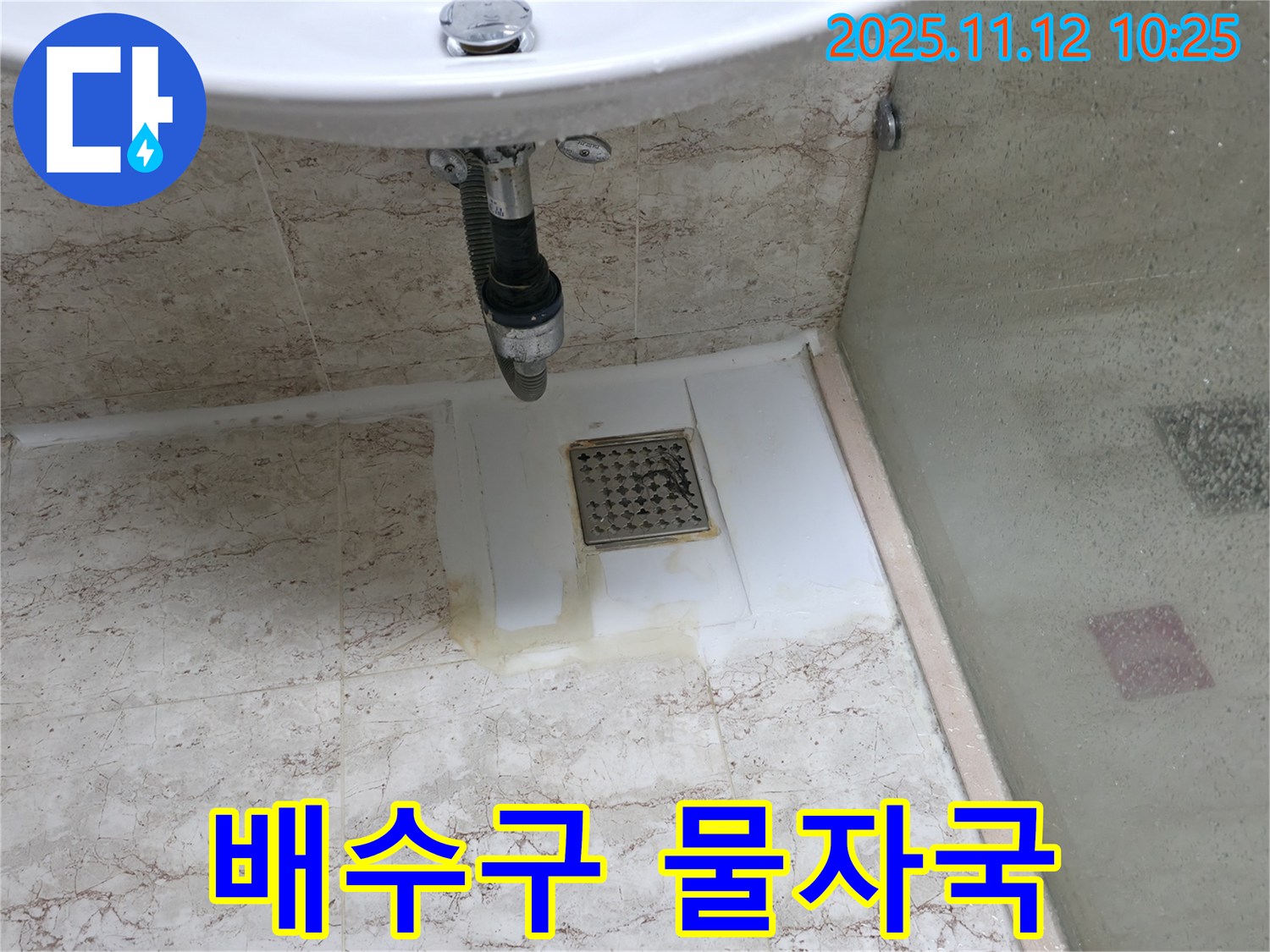 분당 건영아파트 욕실-배수구-주변에-선명하게-남은-누수로-인한-물자국-사진