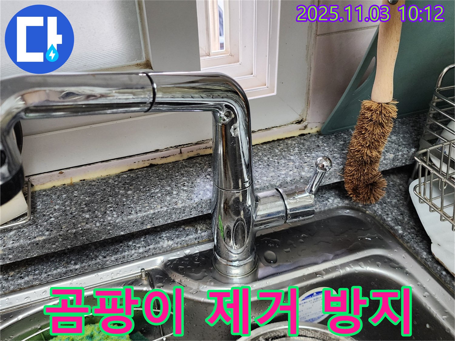 싱크대 곰팡이 완벽 제거 - 누수 원인 해결 - 곰팡이 재발 방지 시공