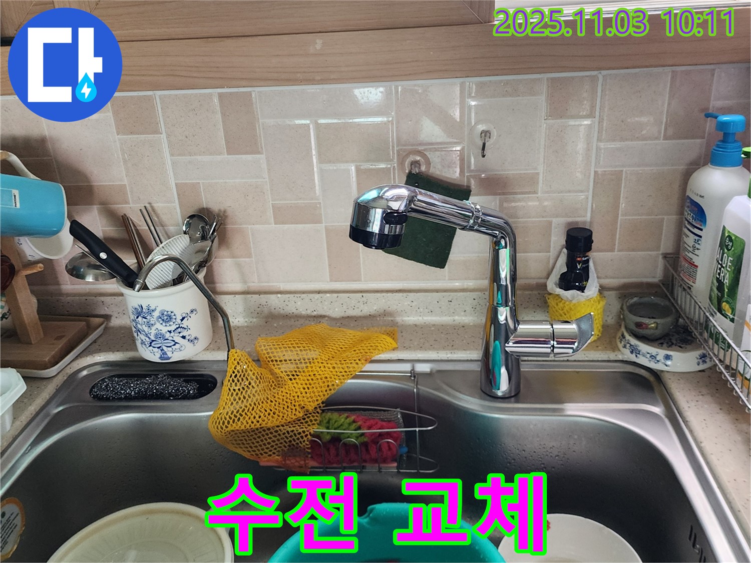 싱크대 수전 교체 - 누수 문제 해결 - 송우리 누수 전문가