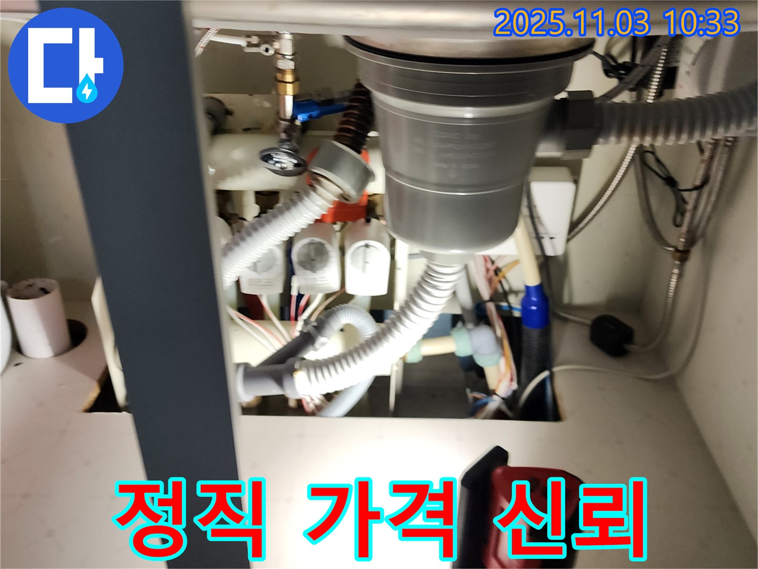 싱크대 수전 누수 - 정직한 가격으로 신뢰를 드립니다 - 합리적인 가격으로 최고의 서비스를 제공합니다.