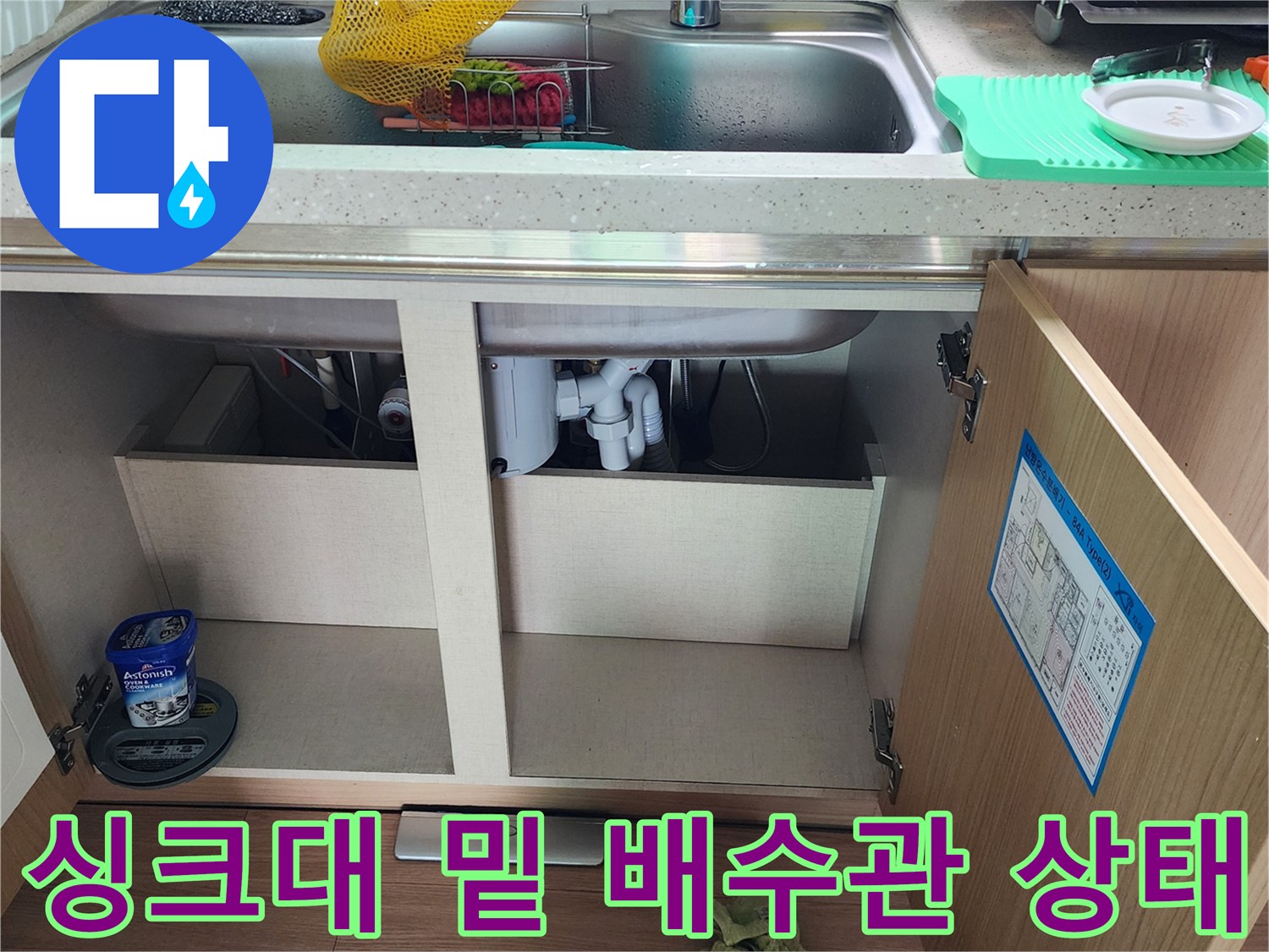 싱크대-하단-배수구-연결부-상세-사진