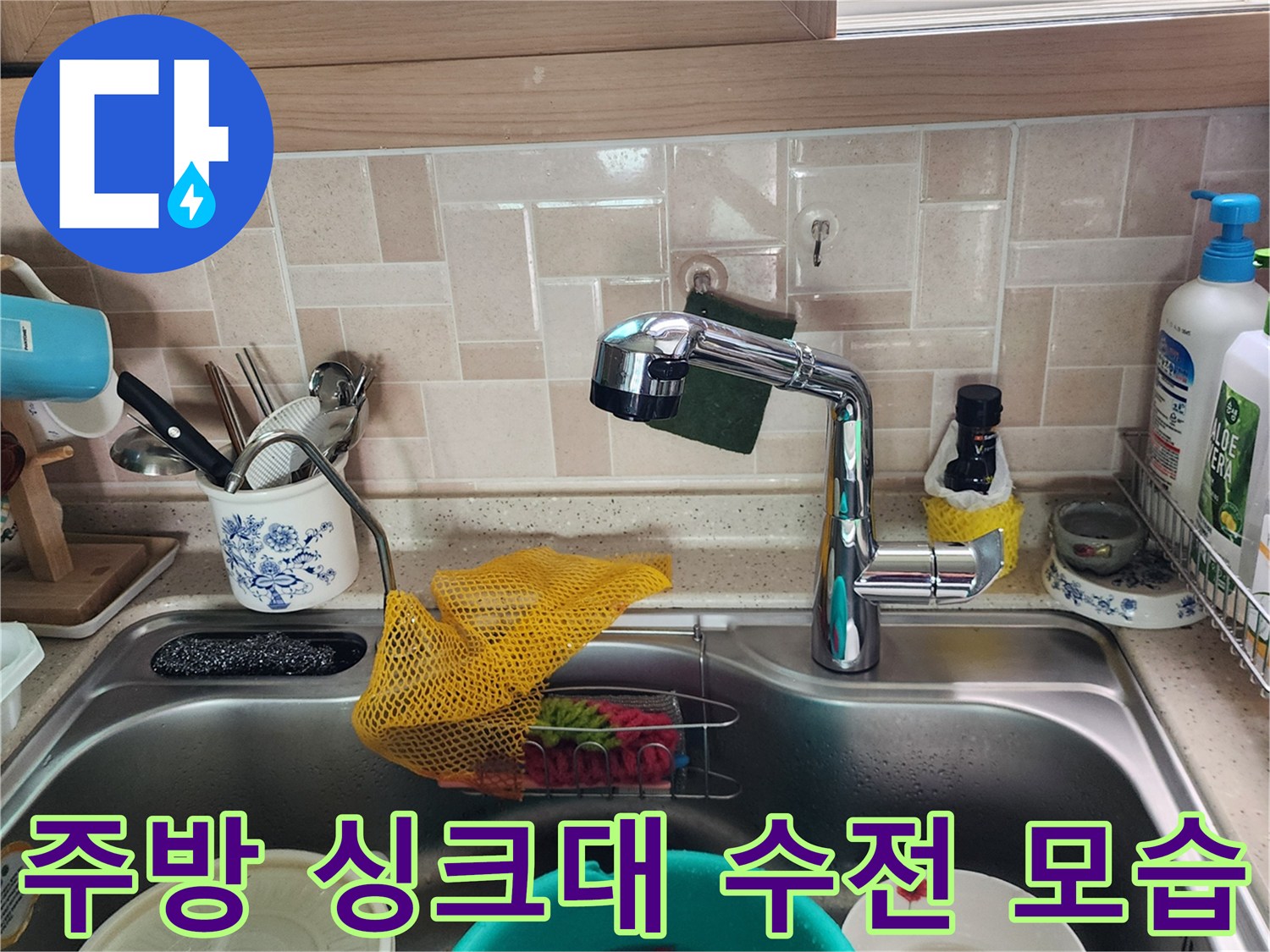 포천 송우리 주방-싱크대 수전과 배수구 주변 상태