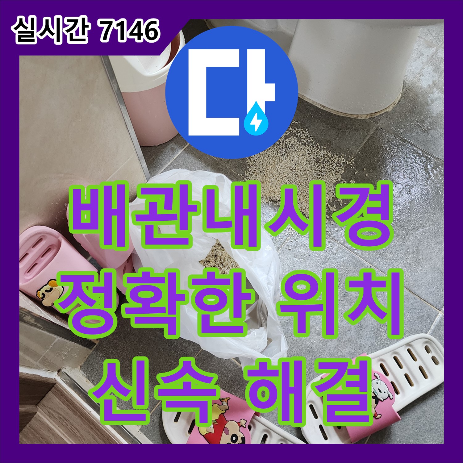 누수탐지전문가, 옥정동 배관 내시경 카메라로 누수 지점 정확히 찾기