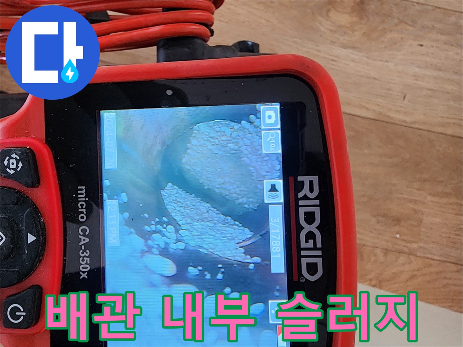 배관-내부에-쌓인-다량의-이물질과-슬러지-모습