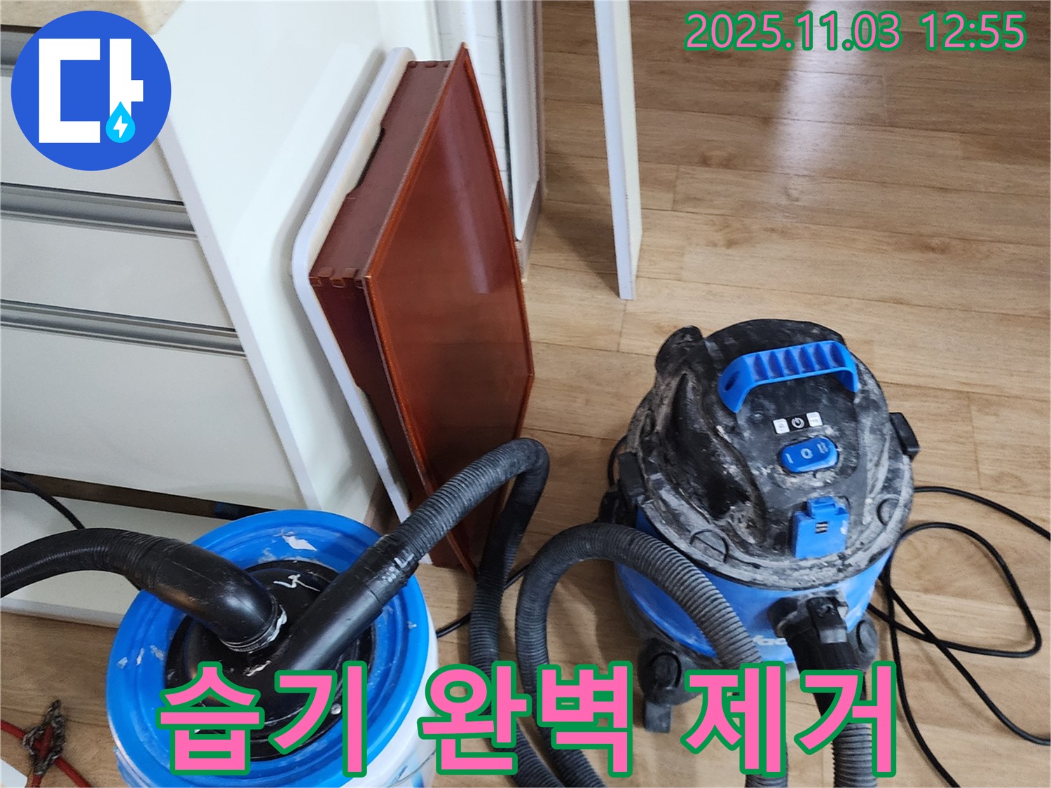 습기 제거 - 누수 후 습기까지 완벽하게 제거하여 쾌적한 공간을 만들어 드립니다.
