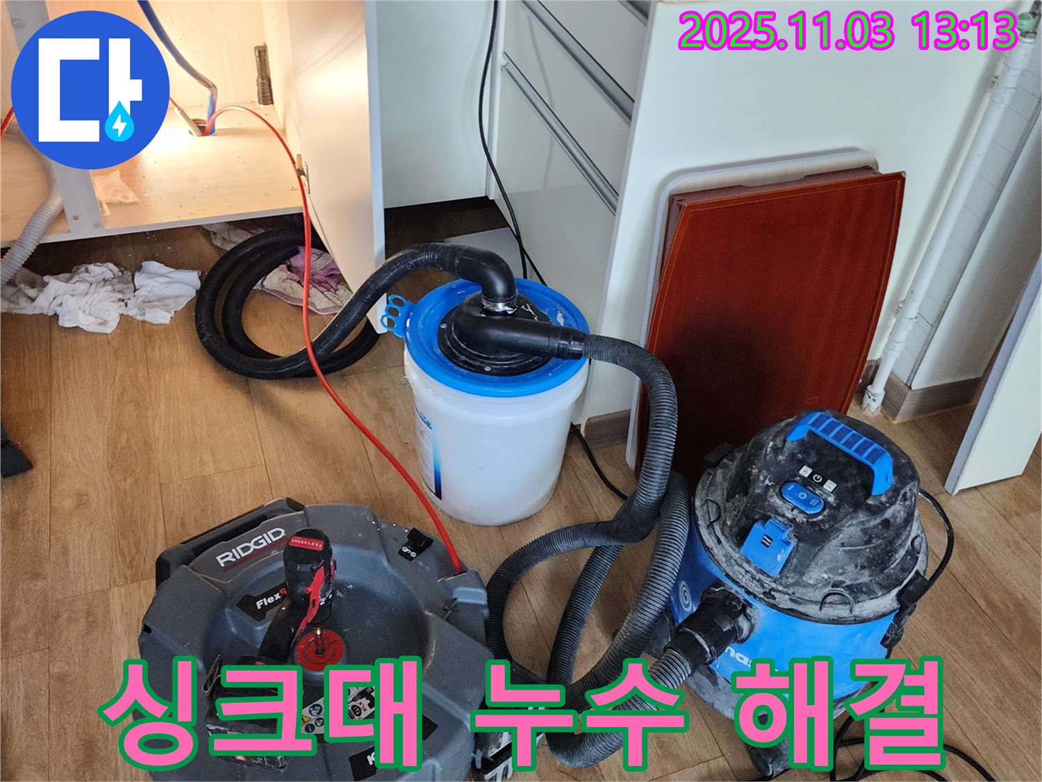 옥정동 싱크대 누수 해결 - 꼼꼼한 점검과 완벽한 시공으로 누수 걱정 없이 편안하게 생활하세요.