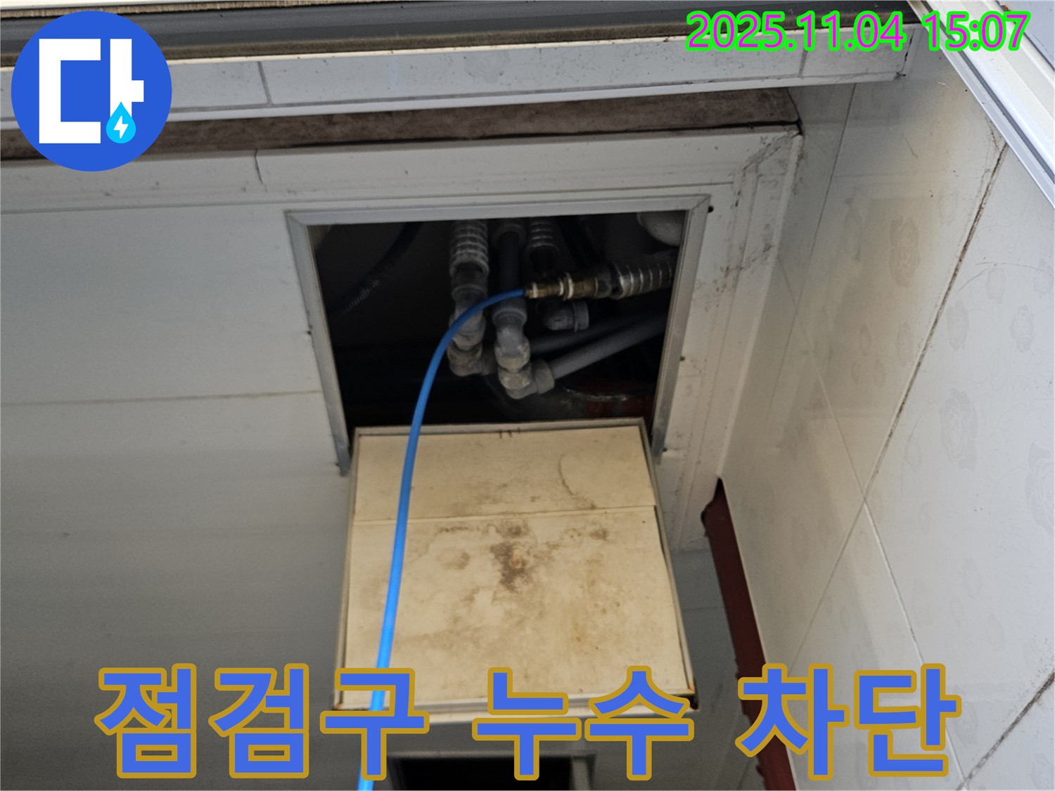 가남리 누수 - 천장 점검구 누수를 완벽하게 차단했습니다. 이제 안심하고 사용하세요!