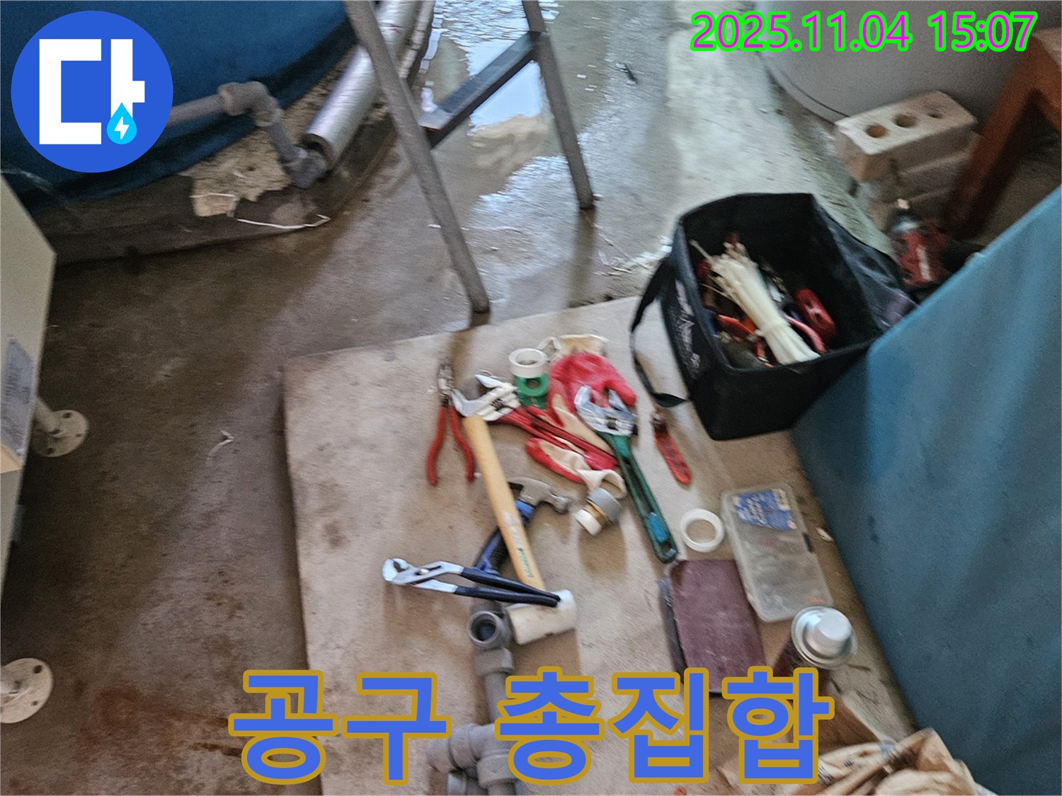 여주 가남 누수 - 완벽한 누수 해결을 위한 전문가의 공구 총집합
