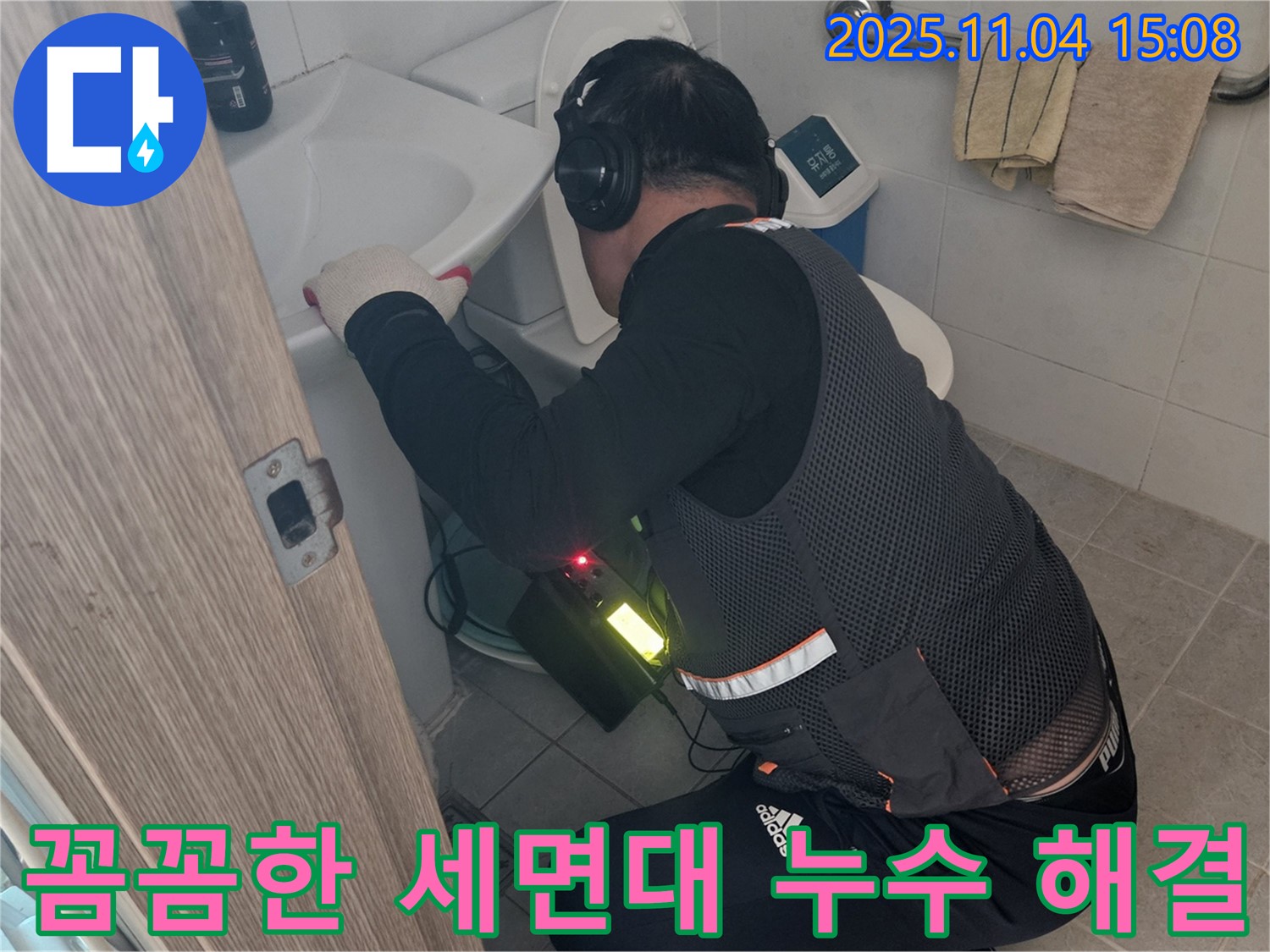 여주 가남 욕실 세면대 누수 - 꼼꼼한 전문가가 책임지는 완벽한 시공
