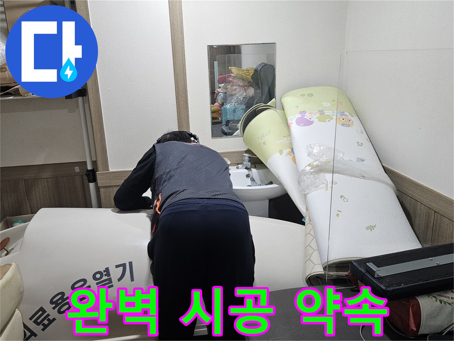 여주 가남 월평리 누수 - 완벽한 시공으로 누수 걱정 끝!