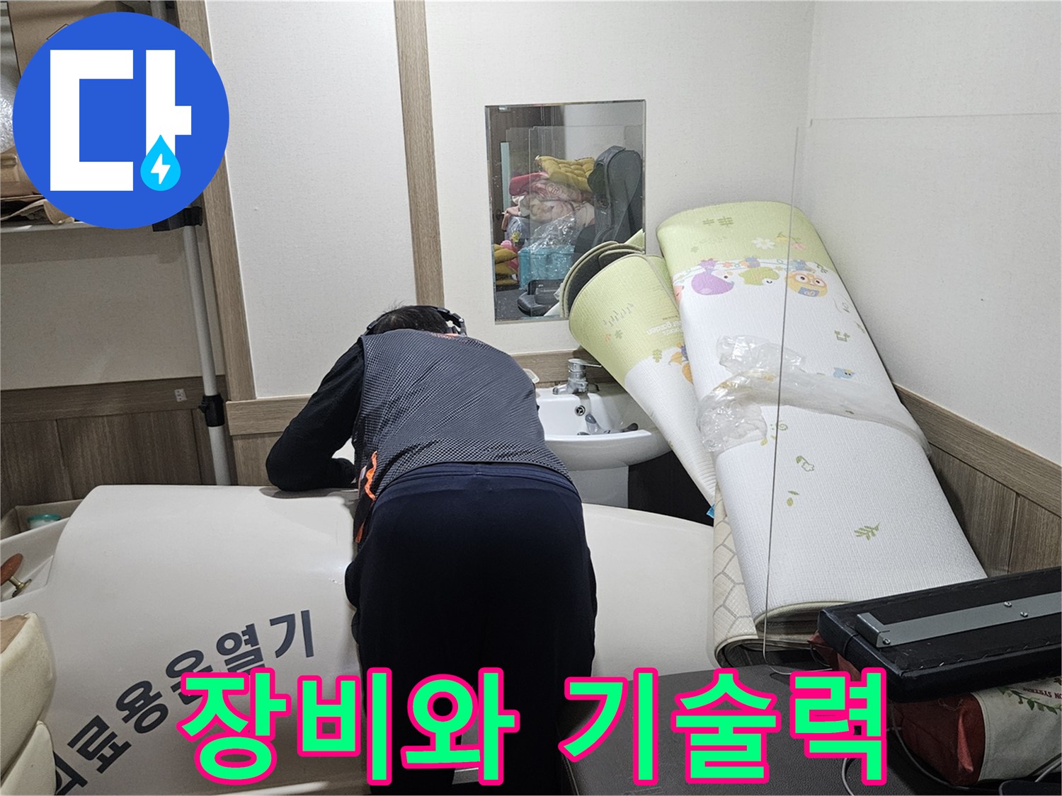 여주 가남 월평리 누수 - 완벽한 장비와 기술력으로 해결