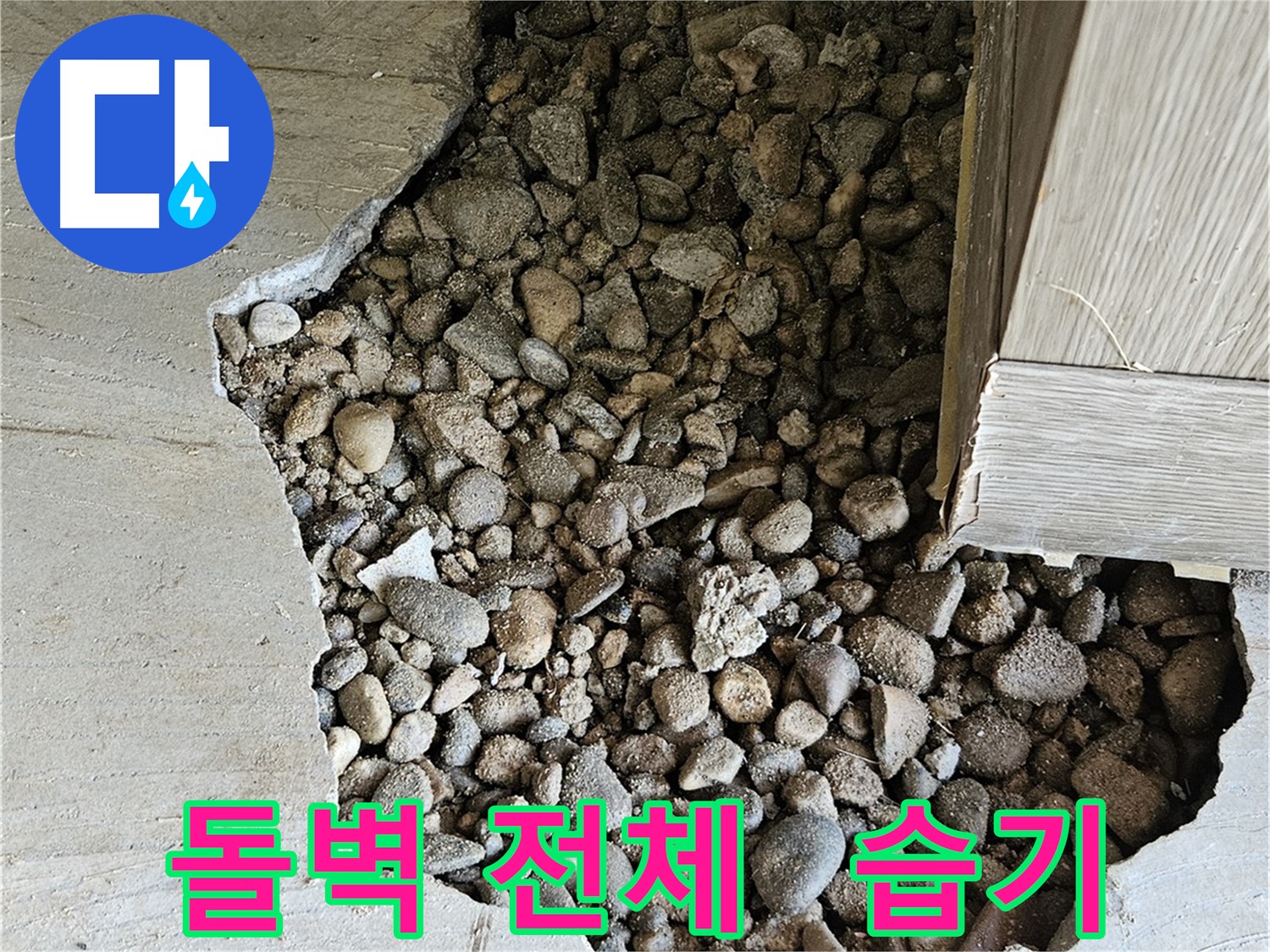 여주 가남 월평리 돌벽 전체 습기로 덮여있음