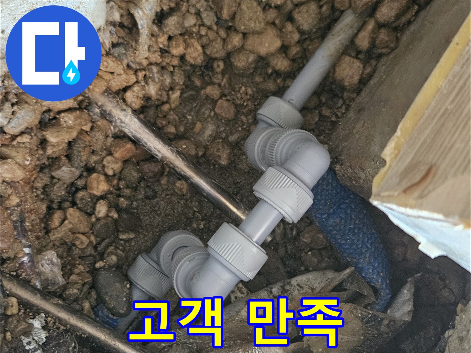 여주 가남면 월평리 누수 - 고객 만족을 최우선으로 생각합니다