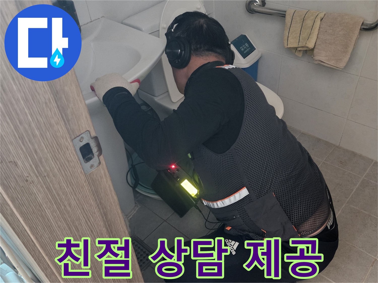 여주 가남면 월평리 누수 - 친절한 누수 상담 제공