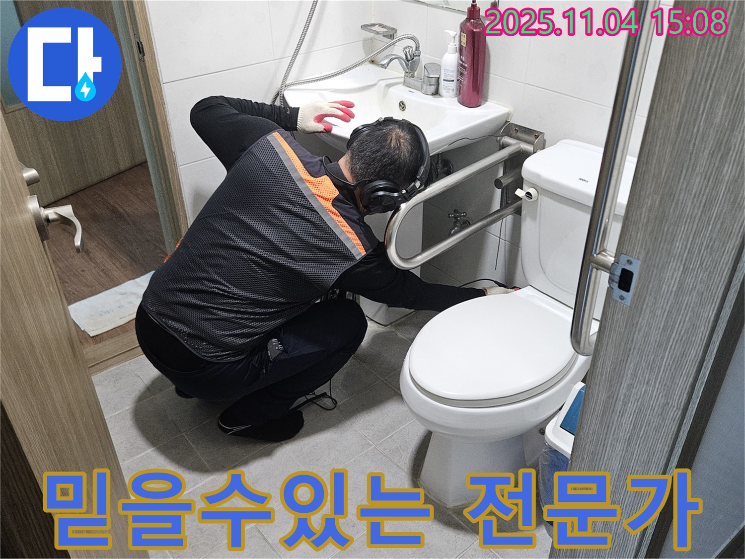 여주 가남에서 믿을 수 있는 누수 전문가가 누수 공사를 진행하고 있습니다.