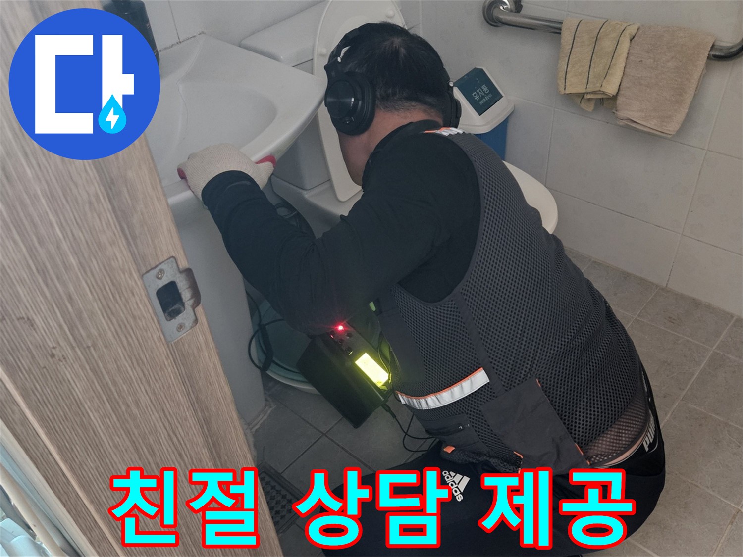 여주 가남읍 월평리 누수 - 친절한 누수 상담 제공