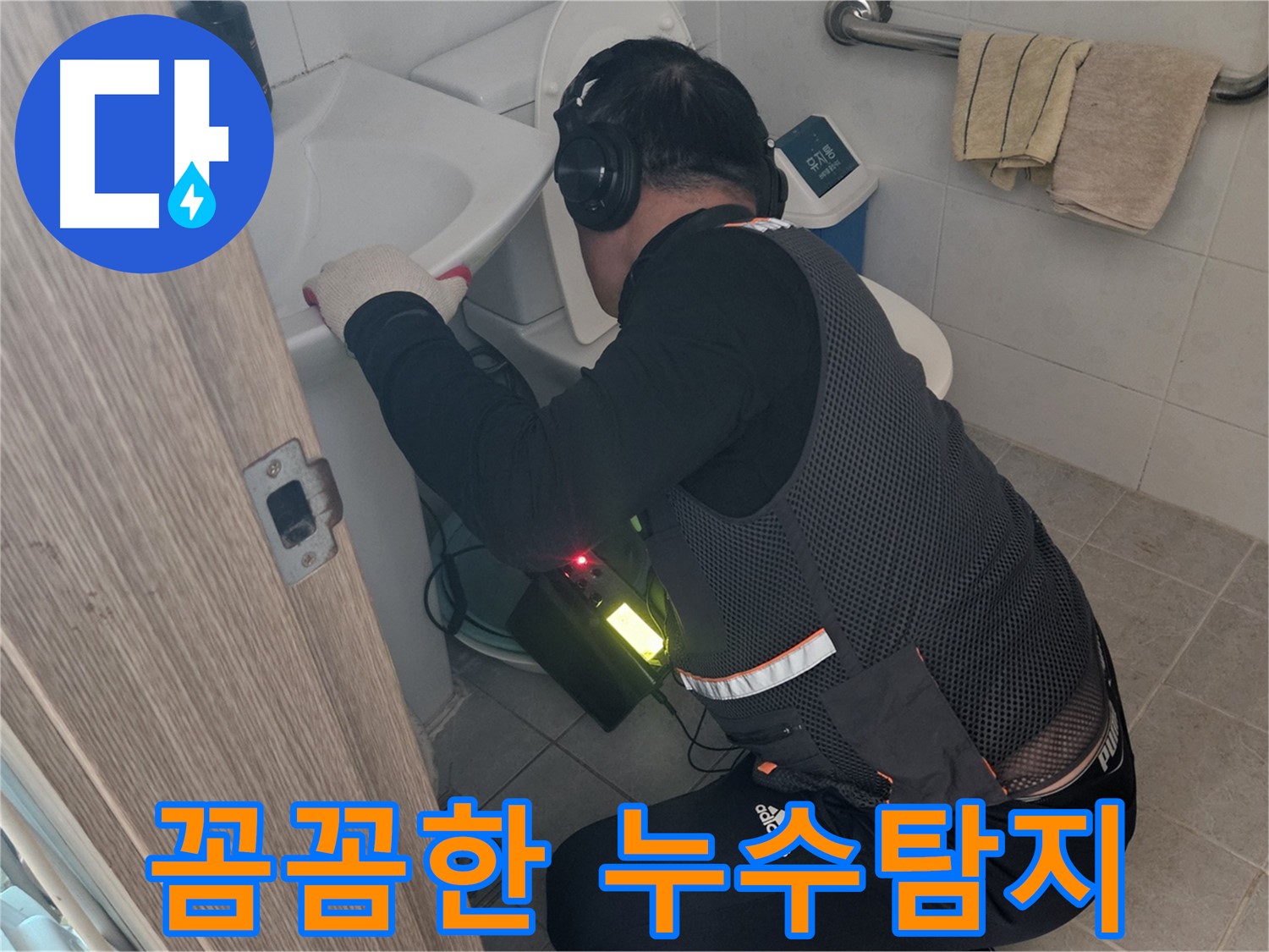 여주 가남읍 화평리 세면대 배관 미세 누수 탐지 - 정밀 장비로 완벽하게 해결