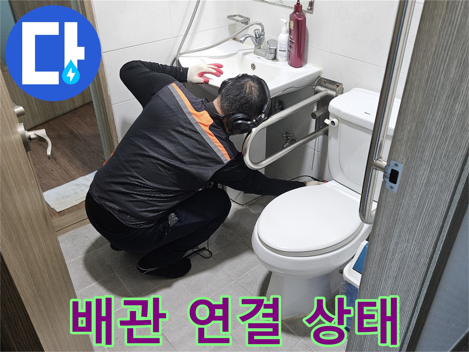 여주 누수탐지 기본 - 최첨단 장비 이용한 꼼꼼한 관로 탐지