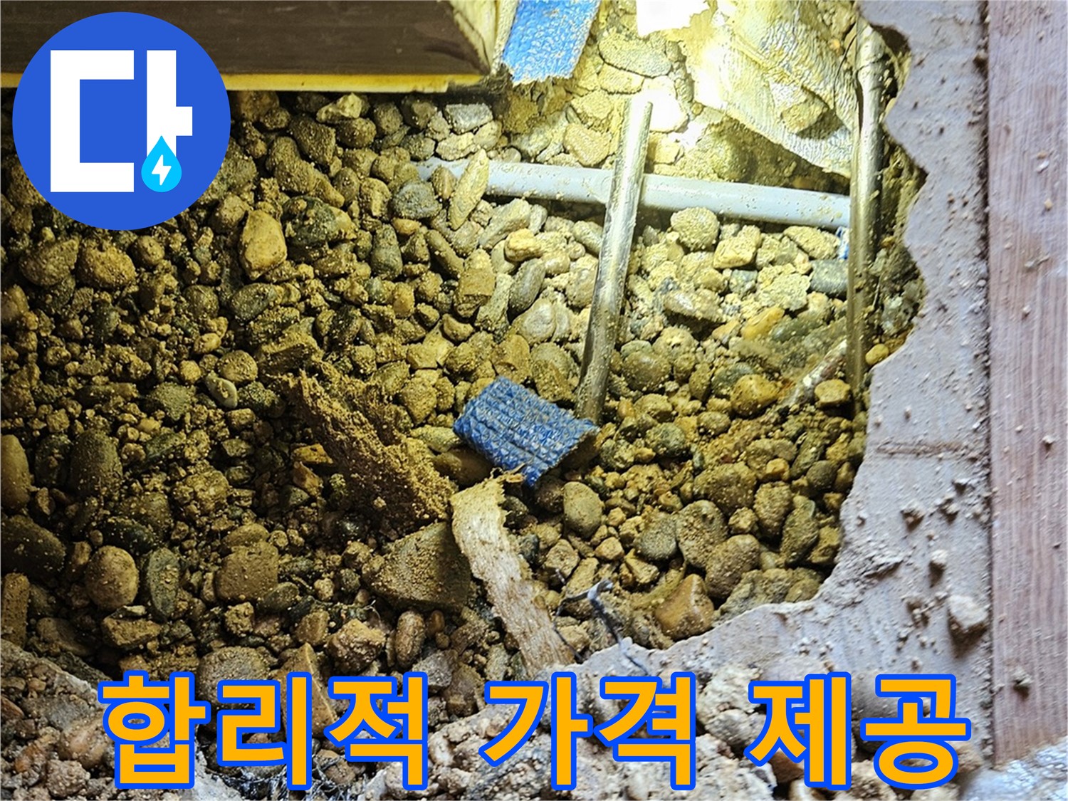 여주 누수 - 합리적인 가격으로 누수 문제를 해결하세요!