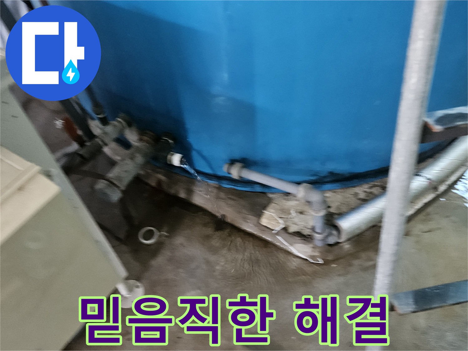 여주 가남읍 화평리 누수 해결 - 새 밸브 교체 후 물탱크 정상 작동