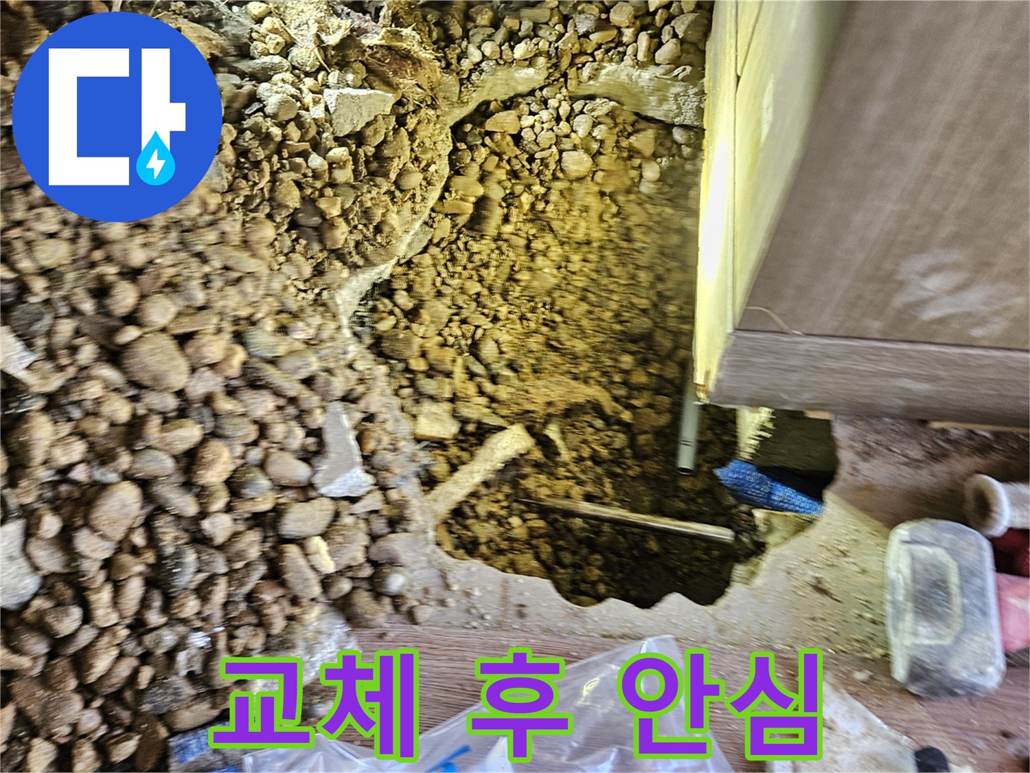 여주 주택 누수 - 문제 구간 절단 및 교체 준비 완료
