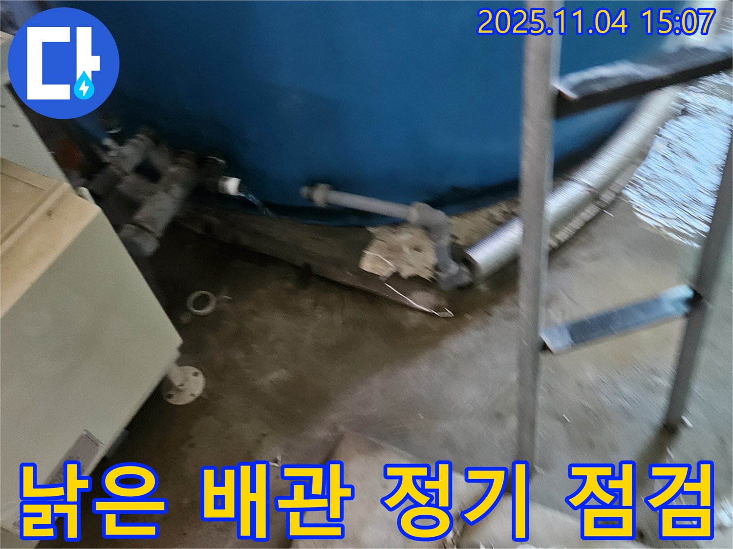 여주시 가남읍 - 낡은 배관 정기 점검을 통해 누수를 예방하고, 안전한 물 사용을 보장합니다.