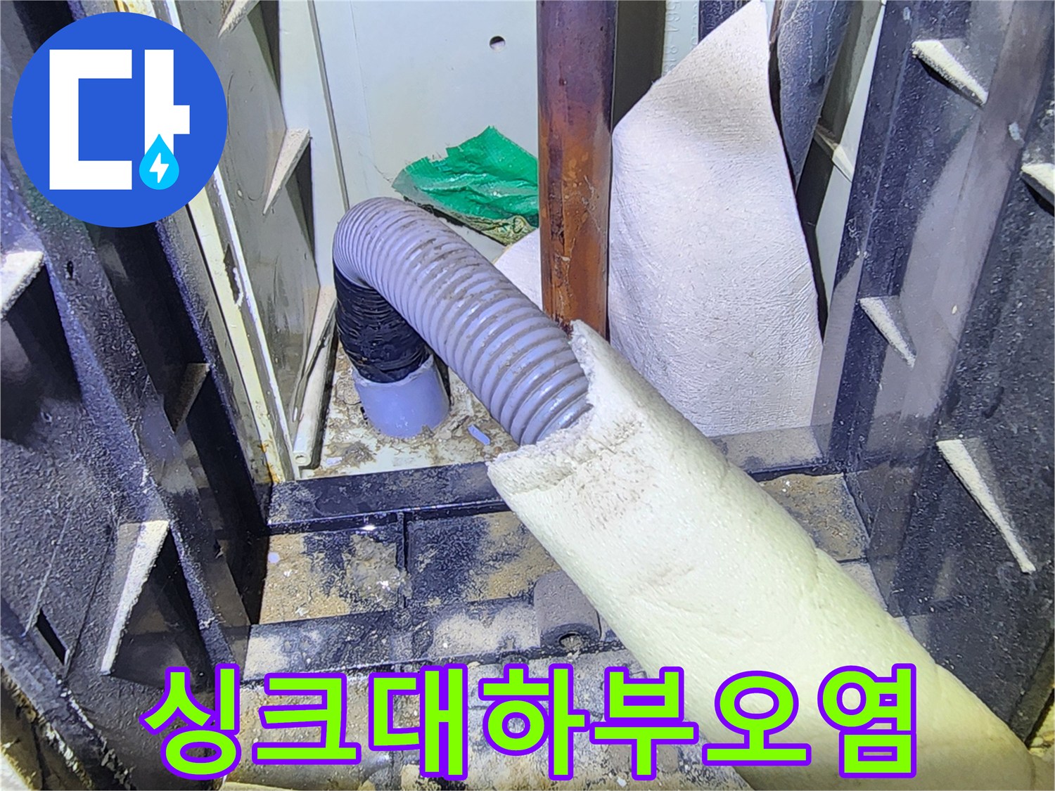 배관 주변의 젖은 흔적과 오염된 마감재를 촬영한 사진-삼숭동 현장