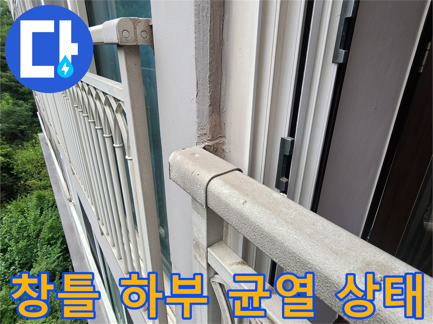 삼숭동 현장-창틀 프레임과 외벽 마감재 사이의 벌어진 틈