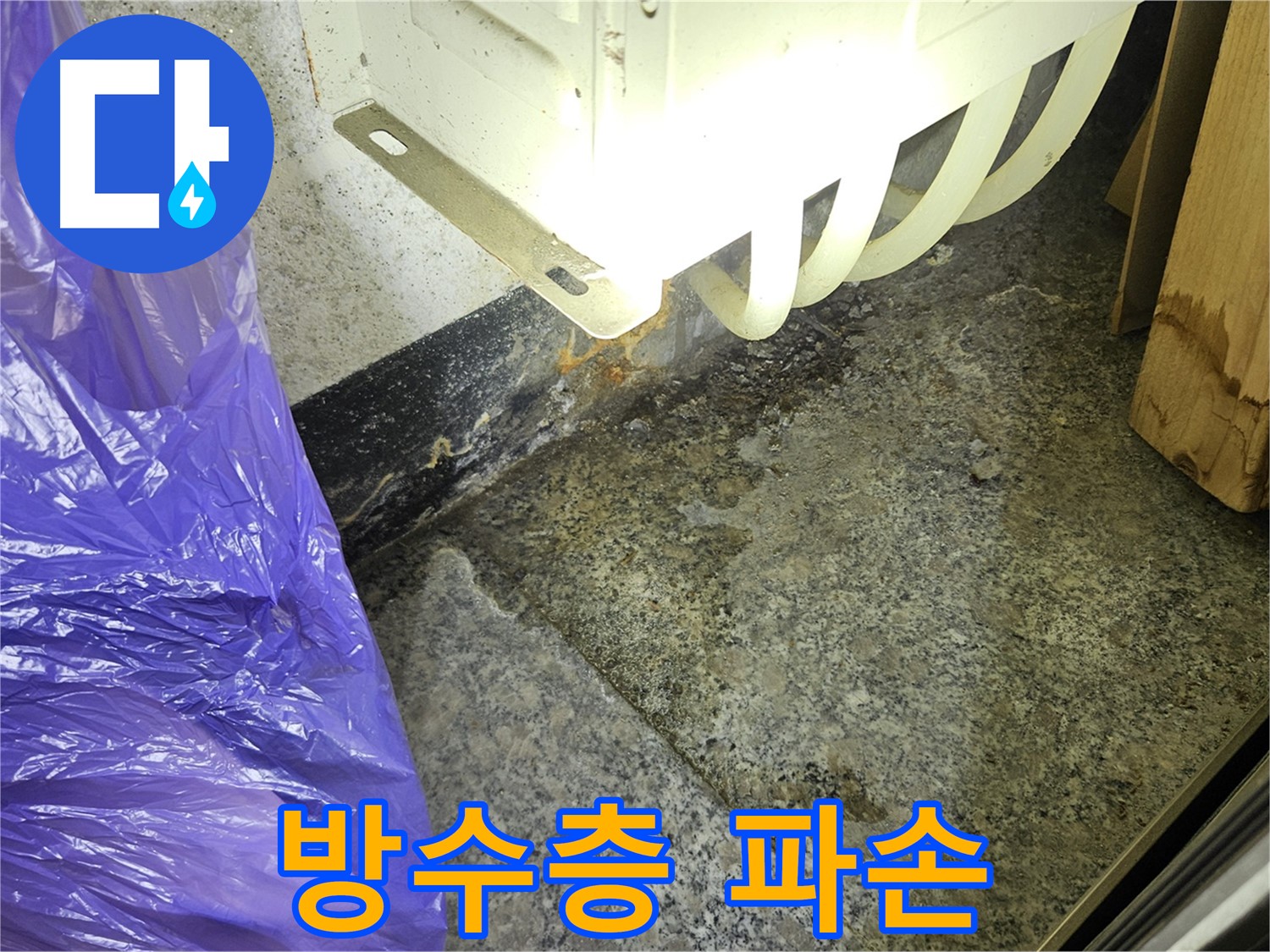 건물 내부로 침투하는 물 - 벽지 손상, 곰팡이, 전기 합선 위험