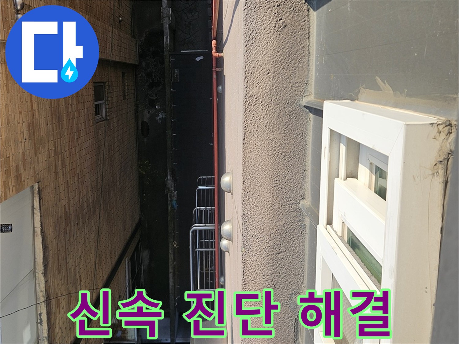 구로 옥상 누수 - 신속한 진단과 빠른 해결 - 늦기 전에 전문가에게 맡기세요