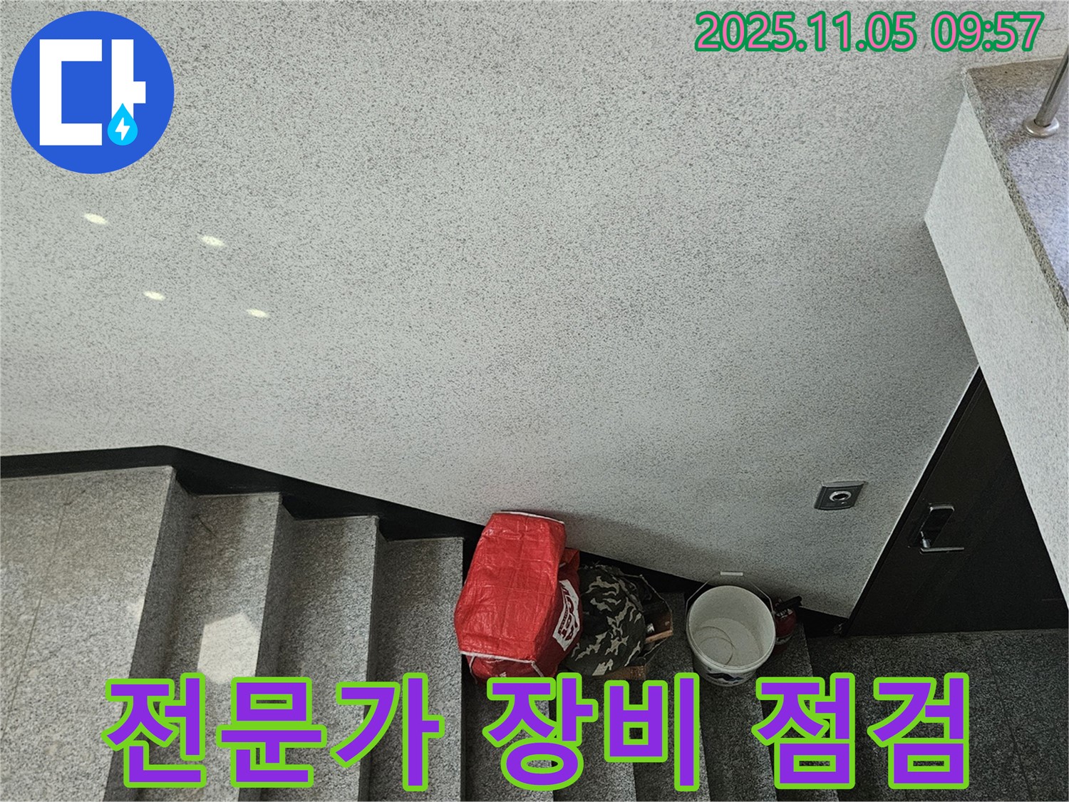 전문가 장비 점검 - 누수 탐지 장비 점검 중