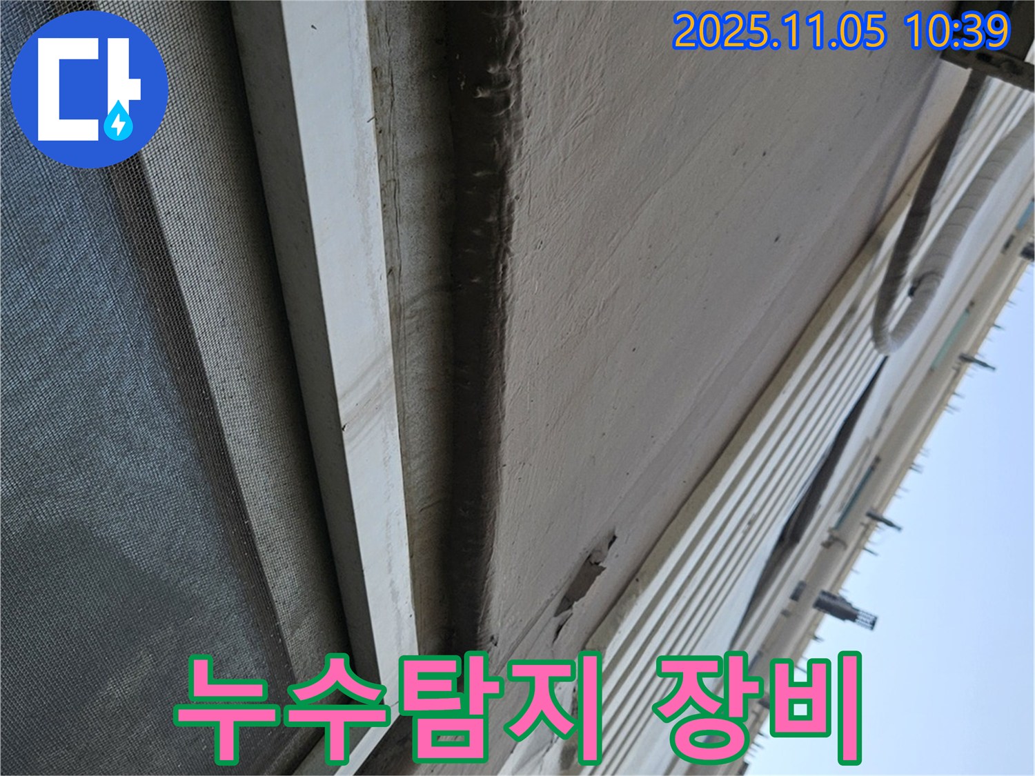 개봉동 두산아파트 외벽 누수-첨단 누수탐지 장비를 활용하여 숨겨진 누수 지점을 찾아내고 있습니다.