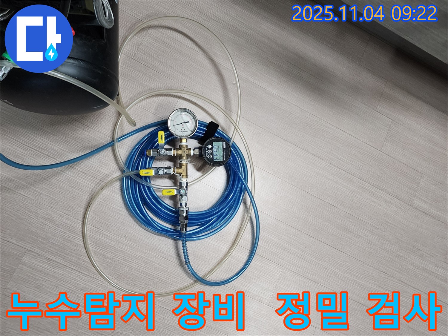 정밀 누수 탐지를 위한 전문 장비 - 압력 게이지와 연결 호스를 사용하여 누수 지점을 정확하게 찾아냅니다.