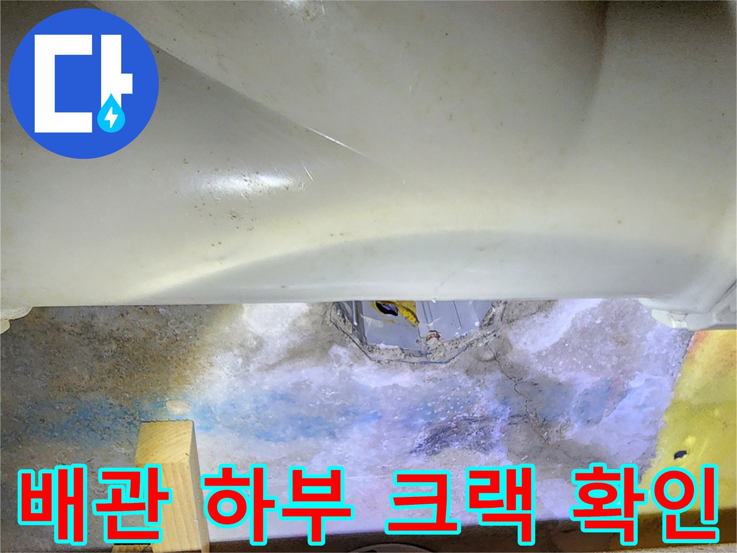 배관-주변-콘크리트-층의-갈라짐과-젖은-상태