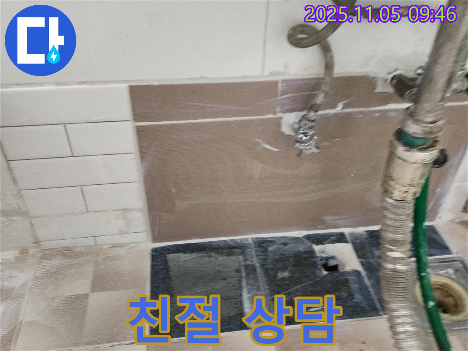 소흘읍 이곡리 누수 - 친절하고 자세한 상담 제공