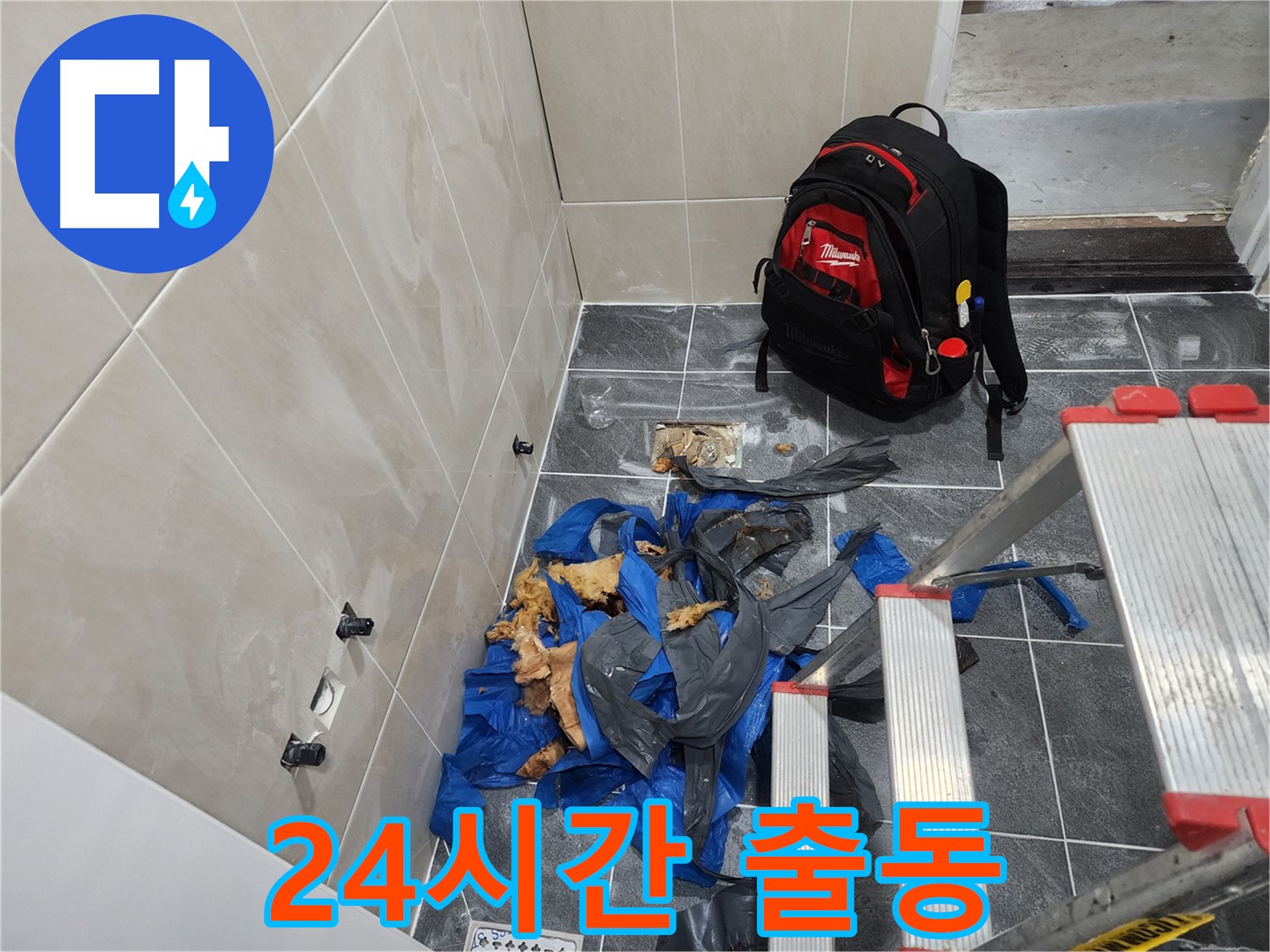 시흥시 장곡동 숲속마을 24시간 누수 긴급 출동 서비스 - 언제든지 신속하게 달려가 안전하게 작업 완료!