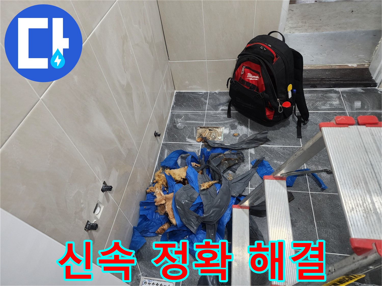 시흥시 장곡동 숲속마을 아파트 누수 신속하고 정확하게 해결