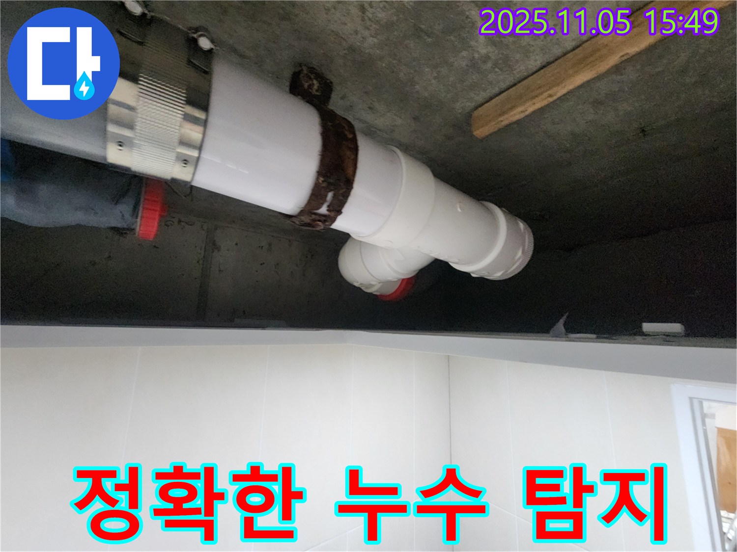 시흥시 장곡동 숲속마을아파트에서 누수 문제를 해결하기 위해 전문 장비를 사용하여 정확하게 누수 지점을 탐지하는 모습입니다.