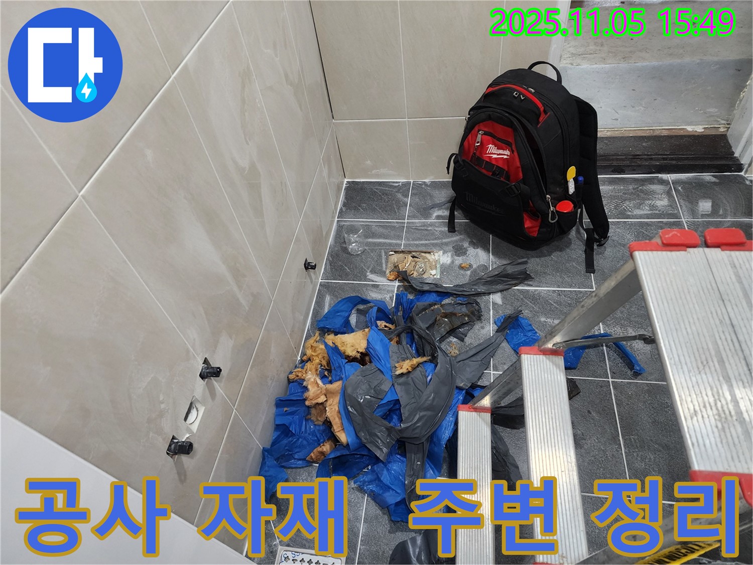 장곡동 숲속마을 누수 해결을 위한 공사 자재 - 작업 전 주변 정리 모습