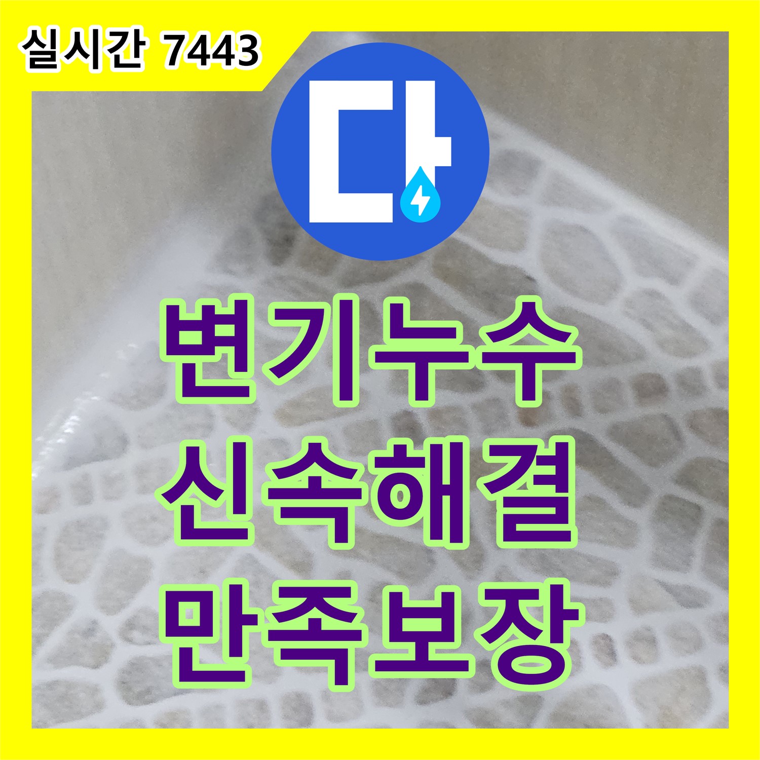 성북구 스카이힐스테이, 변기 누수! 누수전문업체가 완벽 해결