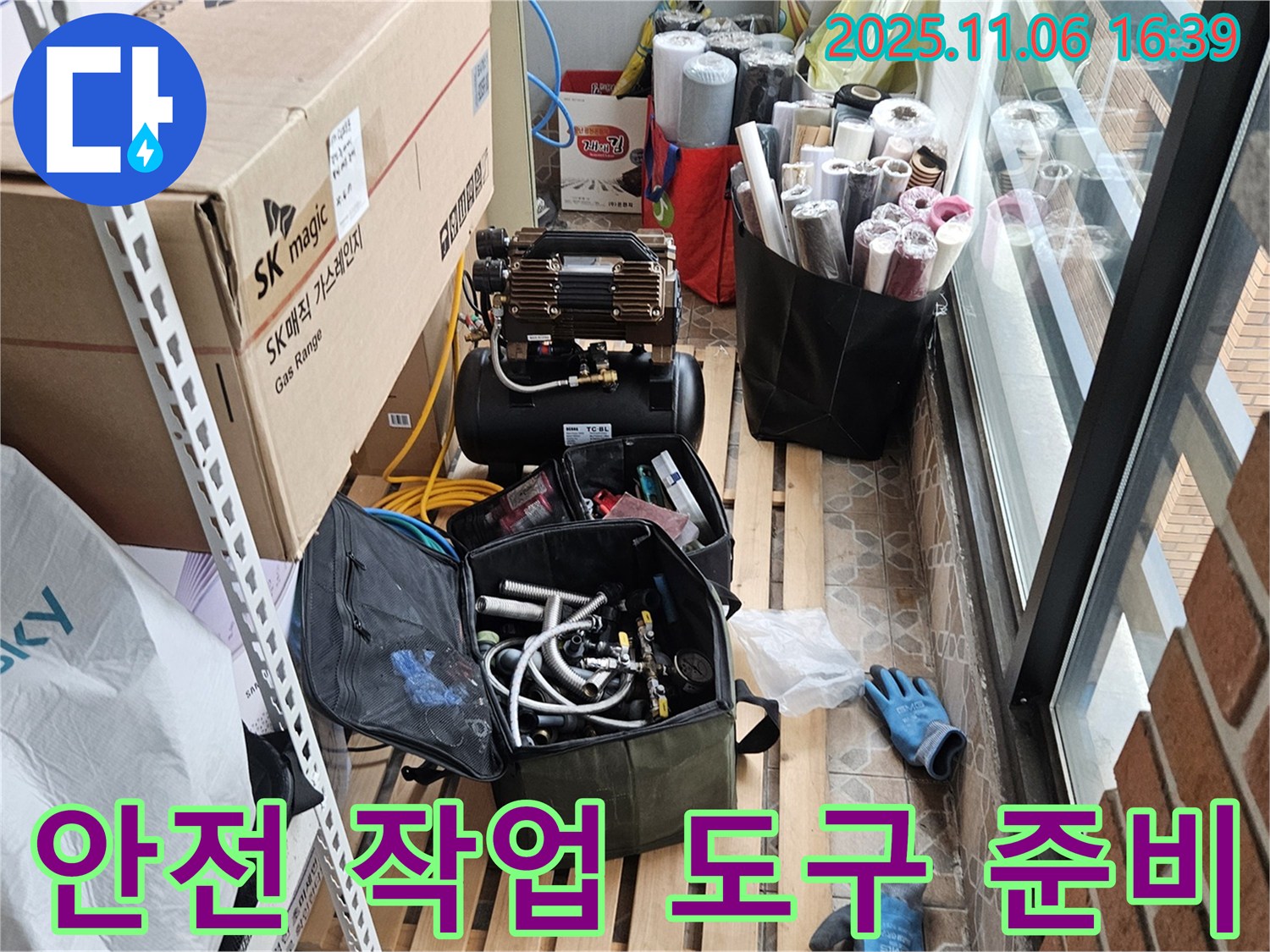 누수 전문가가 안전하고 위생적인 작업을 위해 작업용 장갑을 준비하고 있습니다 - 고객님의 소중한 공간을 보호하며 작업합니다.
